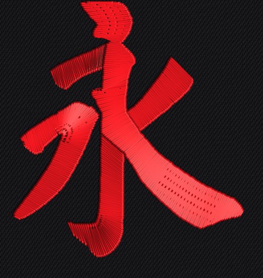 The character 永 sewn out in the realistic view: glossy red satin on black fabric whose stitches lie across the direction of each stroke